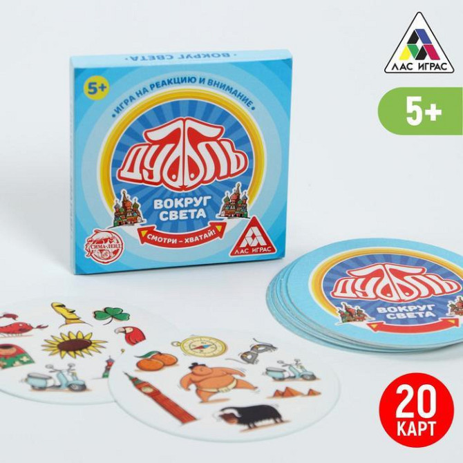 Настольная игра «Дуббль Вокруг света», 20 карт  - изображение 1