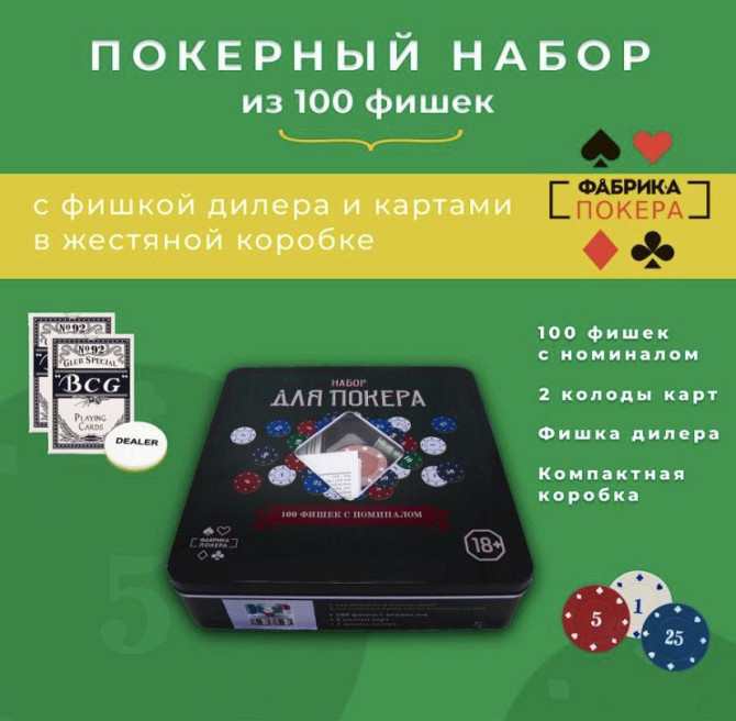 Покер  - изображение 3