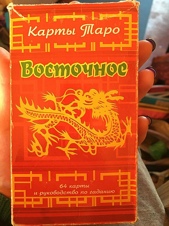 Таро  - изображение 1