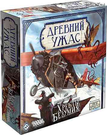 Древний ужас: Хребты безумия (дополнение) 