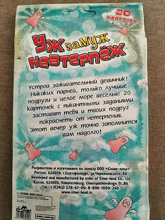 Игра на девичник "Уж замуж невтерпеж"  - изображение 2