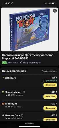 Настольная игра Морской бой 