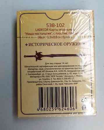 Карты игральные Историческое оружие. 