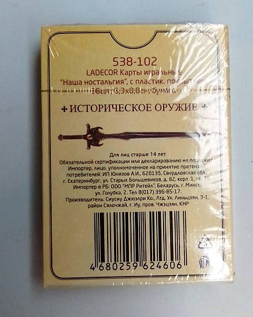 Карты игральные Историческое оружие.  - изображение 2