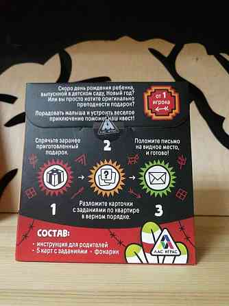 Квест по поиску подарка 