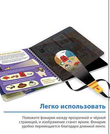 Секретная книга с волшебным фонариком 