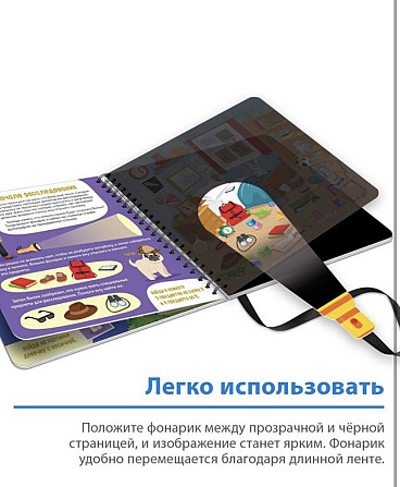 Секретная книга с волшебным фонариком  - изображение 3