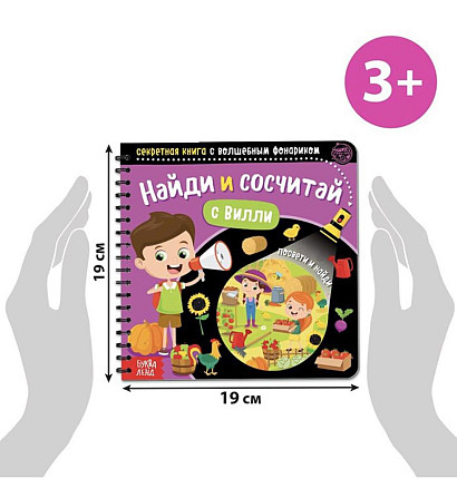 Секретная книга с волшебным фонариком  - изображение 2