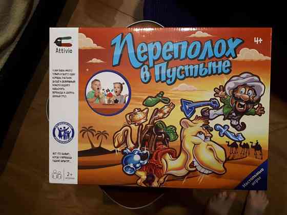 Переполох в пустыне 