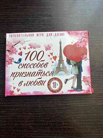 100 способов признаться в любви 