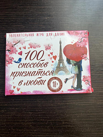 100 способов признаться в любви  - изображение 1