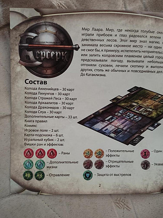 Настольная игра Берсерк. Буря стихий  - изображение 2