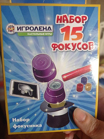 Набор фокусов  - изображение 1