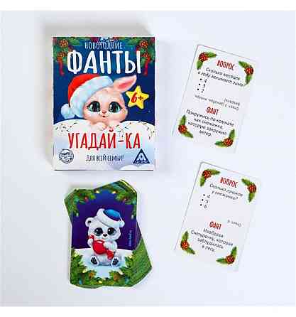 Новогодние фанты 6+ 