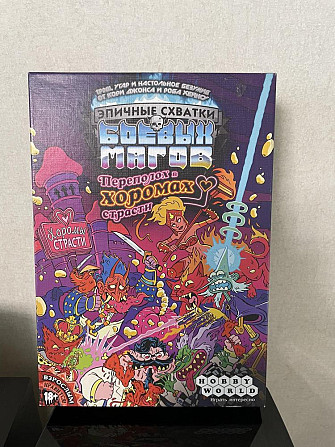 Настольная игра Эпичные схватки боевых магов  - изображение 1