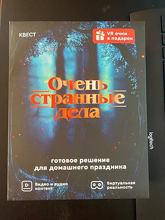 Квест игра "Очень странные дела" c элементами VR  - изображение 1