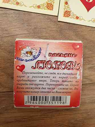 Набор для гадания "Любовь" 