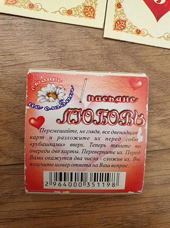Набор для гадания "Любовь"  - изображение 2