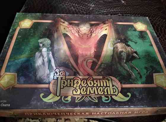 За тридевять земель 