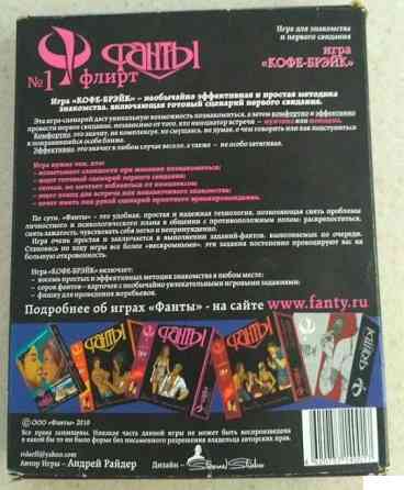 Игра фанты "кофе-брэйк" 