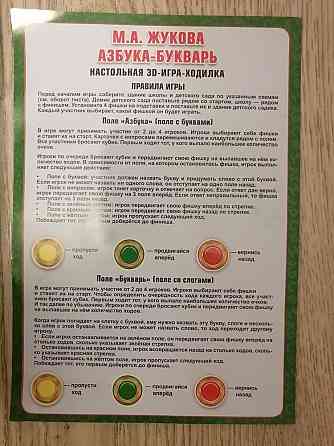 Настольная игра М. А. Жукова - Азбука 