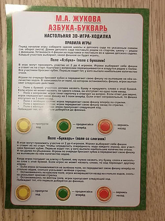 Настольная игра М. А. Жукова - Азбука  - изображение 4