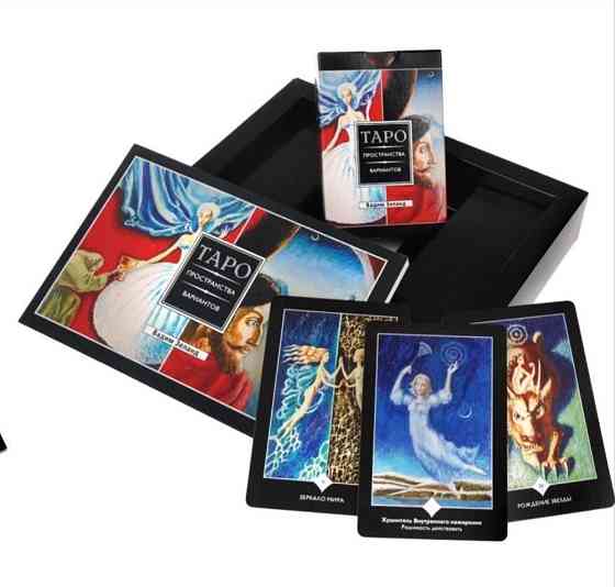 Трансерфинг реальности. Таро пространства 