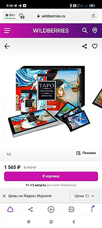 Трансерфинг реальности. Таро пространства  - изображение 4