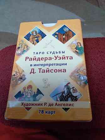 Карты таро 