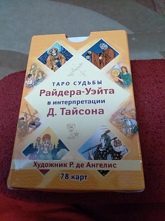 Карты таро  - изображение 1