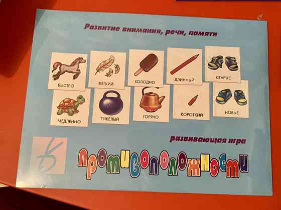 Развивающая настольная игра «Противоположности» 