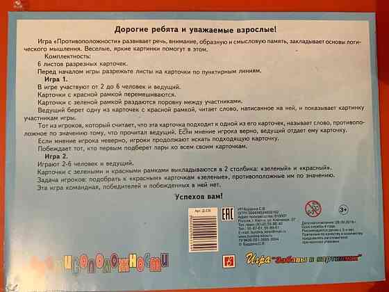 Развивающая настольная игра «Противоположности» 