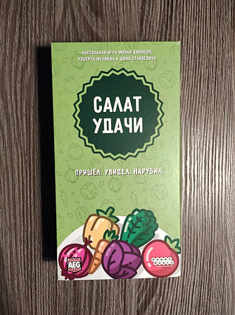 Игра Салат удачи  - изображение 1