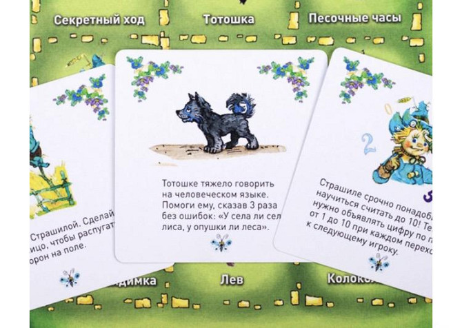 Настольная игра Волшебник изумрудного города  - изображение 3