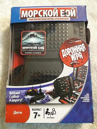 Дорожная игра морской бой  - изображение 1
