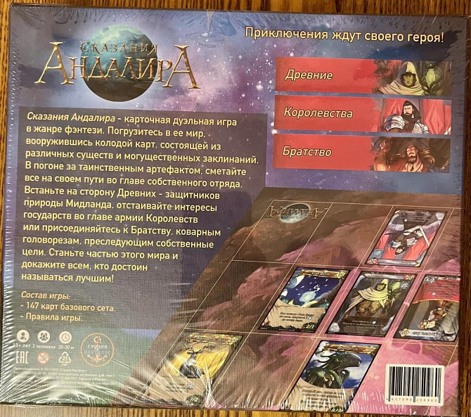 Новая настольная игра Сказания Андалира в упаковке  - изображение 2