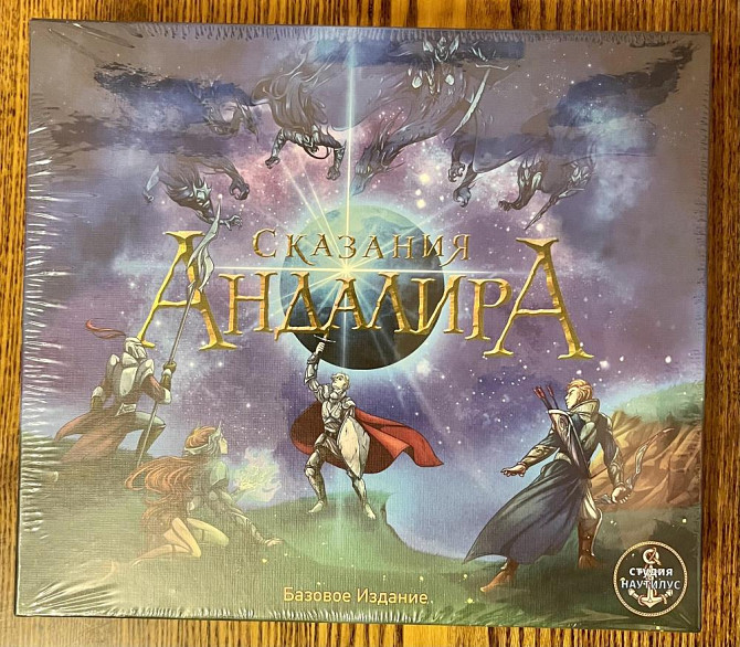 Новая настольная игра Сказания Андалира в упаковке  - изображение 1