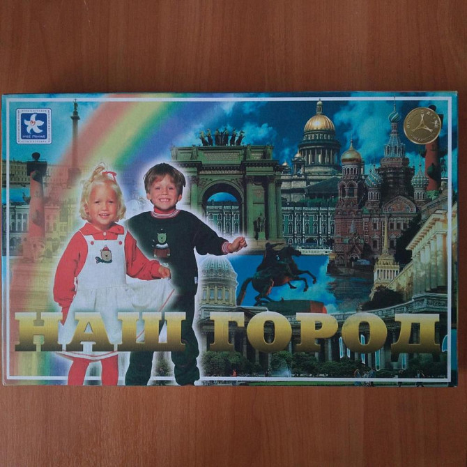 Настольная игра "Наш город"  - изображение 1