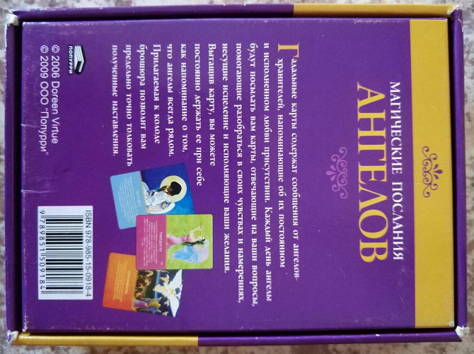 Карты гадальные "Магические послания ангелов"  - изображение 2