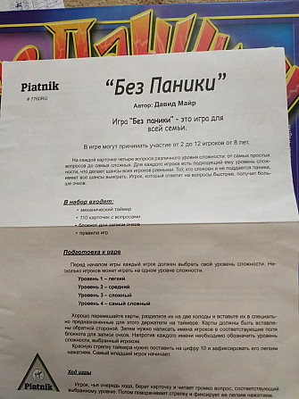 Новая настольная игра "Без паники"  - изображение 3