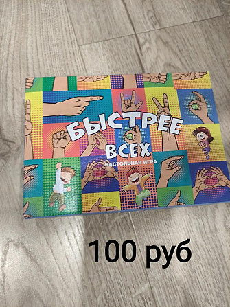 Игра Быстрее всех  - изображение 1