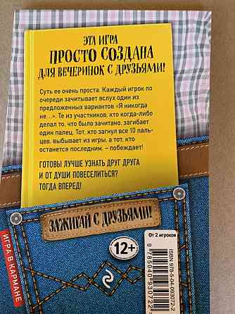 Игра «Я никогда не...» 