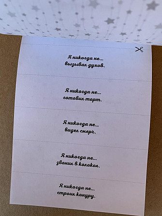 Игра «Я никогда не...»  - изображение 3