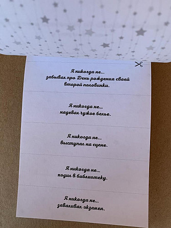 Игра «Я никогда не...»  - изображение 4