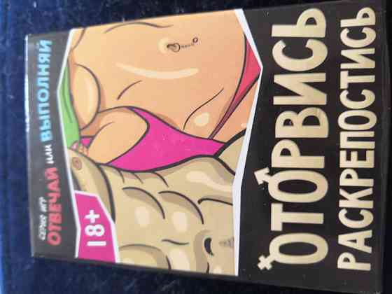 Игра для взрослых, карточки с заданиями. 