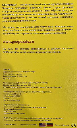 Географический пазл  - изображение 3