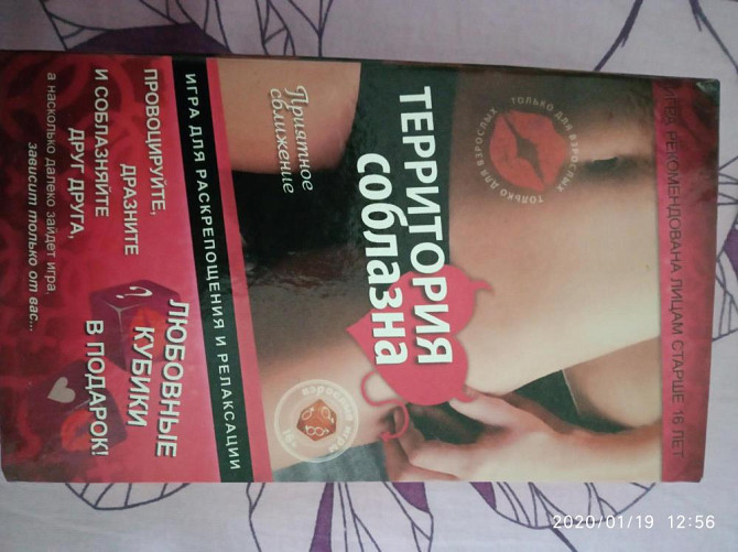 "территория соблазна" игра с картами и кубиками  - изображение 1