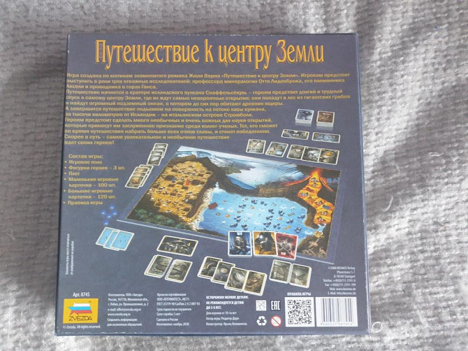 Настольная игра Путешествие к центру земли  - изображение 2