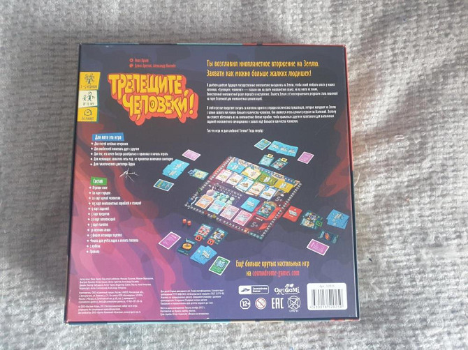 Настольная игра Трепещите человеки  - изображение 2