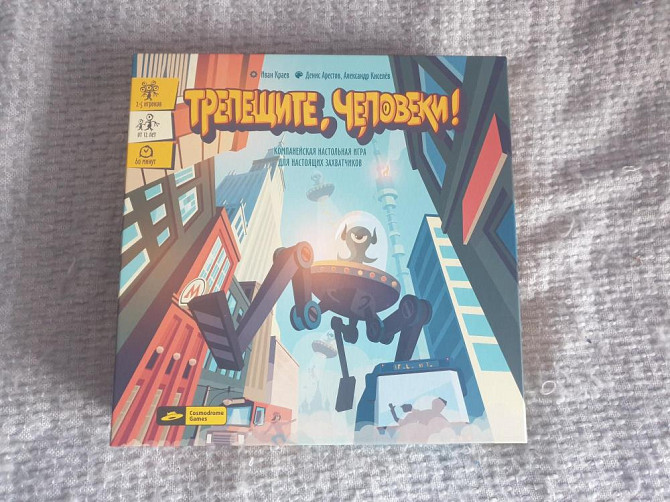 Настольная игра Трепещите человеки  - изображение 1